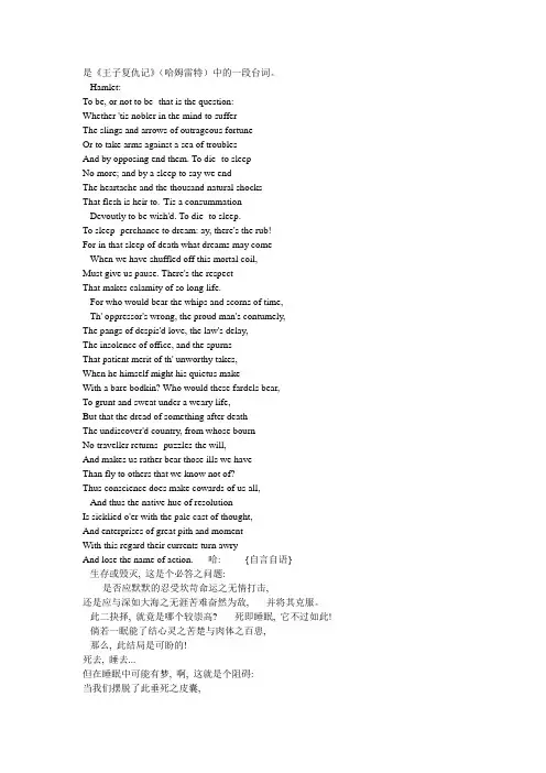 莎士比亚独白