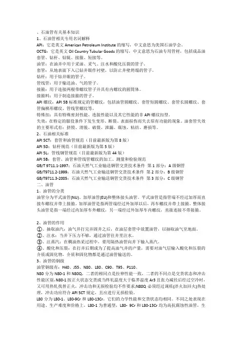石油管道的基本知识
