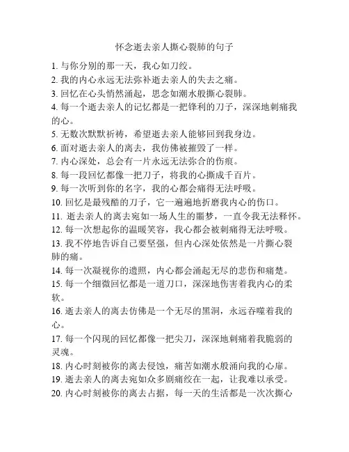 怀念逝去亲人撕心裂肺的句子