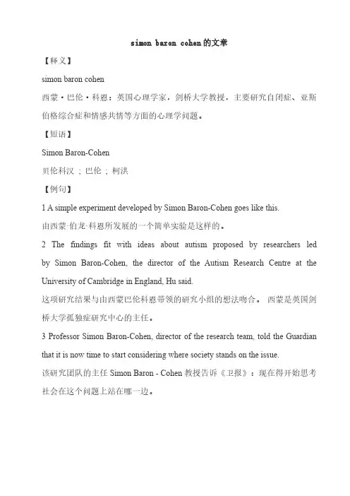 simon baron cohen的文章