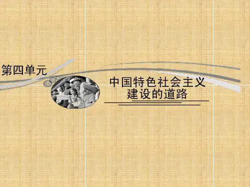 高考历史经济建设的发展和曲折课件新人教版必修