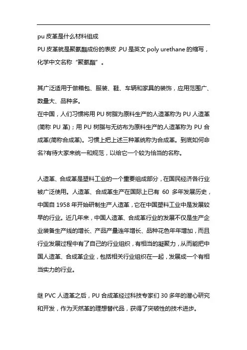 pu皮革是什么材料组成