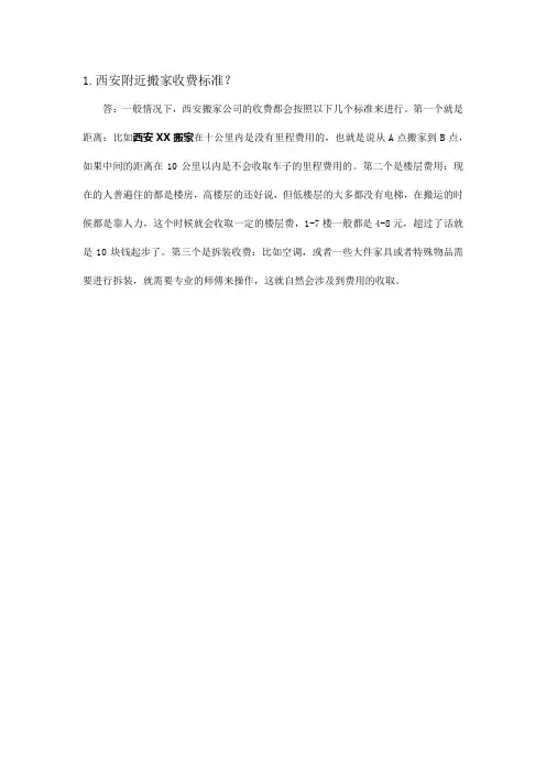 西安附近搬家收费标准