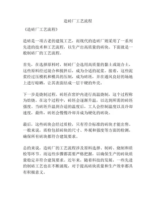 造砖厂工艺流程