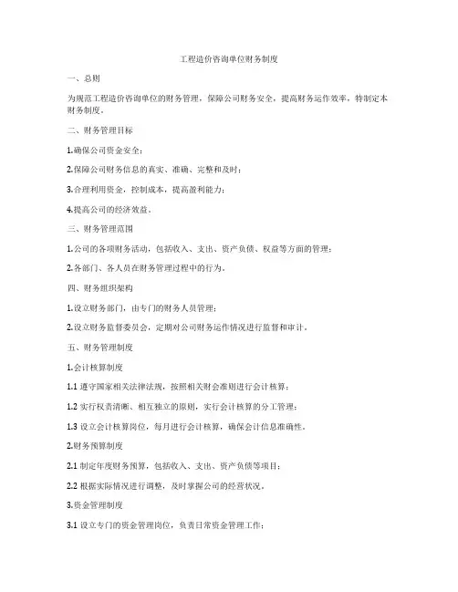 工程造价咨询单位财务制度