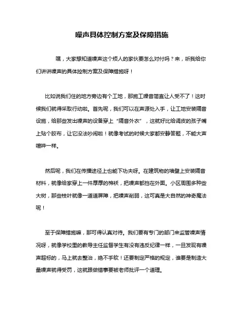 噪声具体控制方案及保障措施