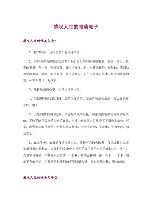 感叹人生的唯美句子
