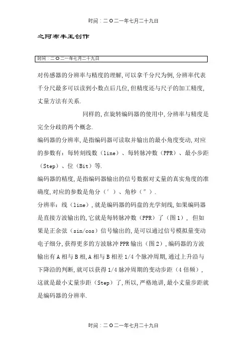 精度和分辨率的区别
