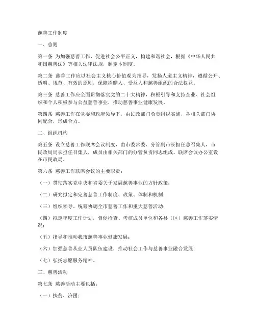 慈善工作制度