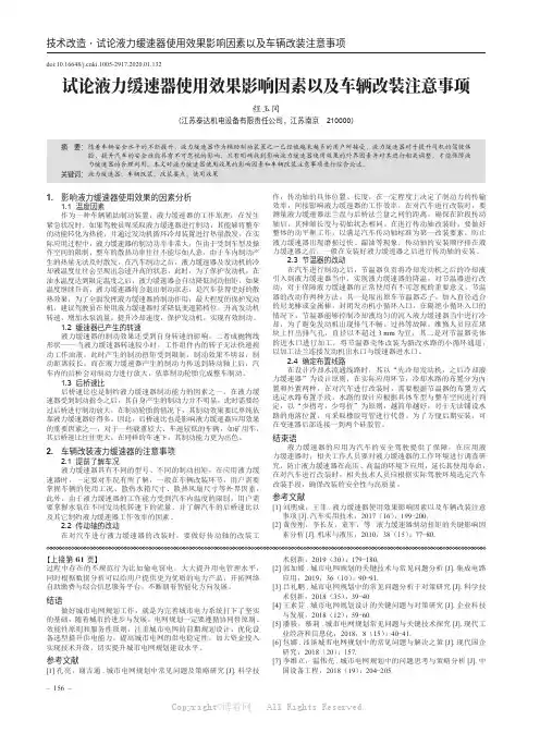 试论液力缓速器使用效果影响因素以及车辆改装注意事项