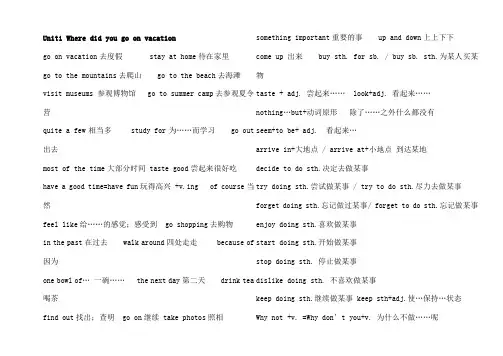 新目标八年级上册各单元固定句式短语