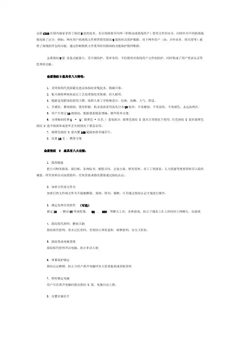 金盾CIS5在国内独家采用了指纹U盘的技术