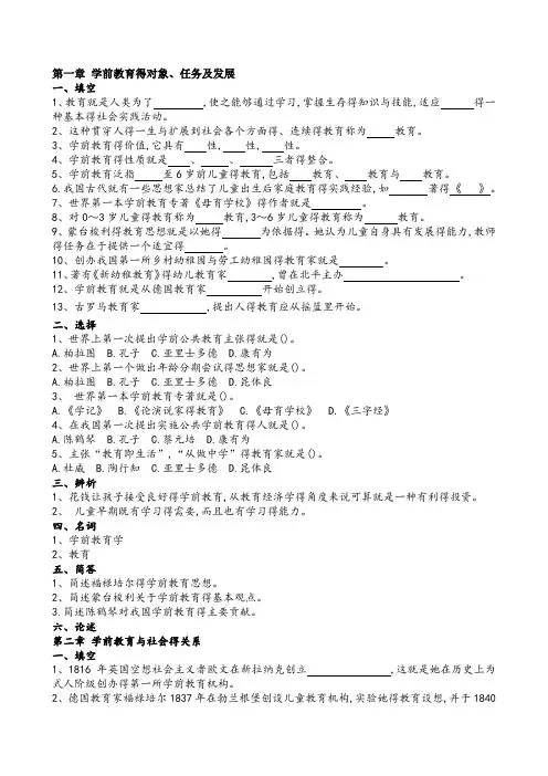 学前教育学各章知识点