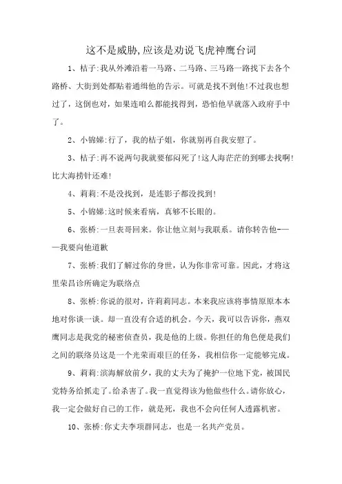 这不是威胁,应该是劝说飞虎神鹰台词