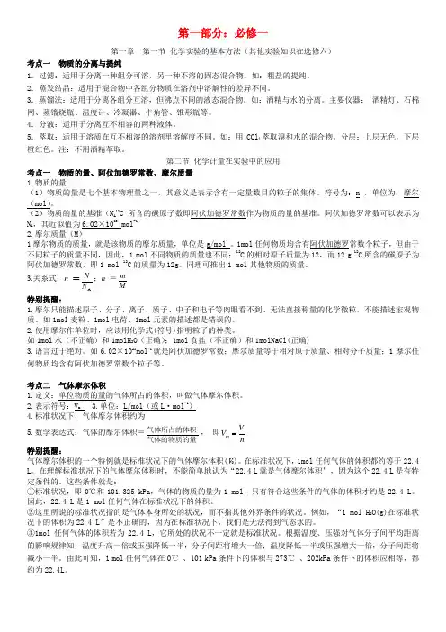 高中化学复习资料(已整理打印版)