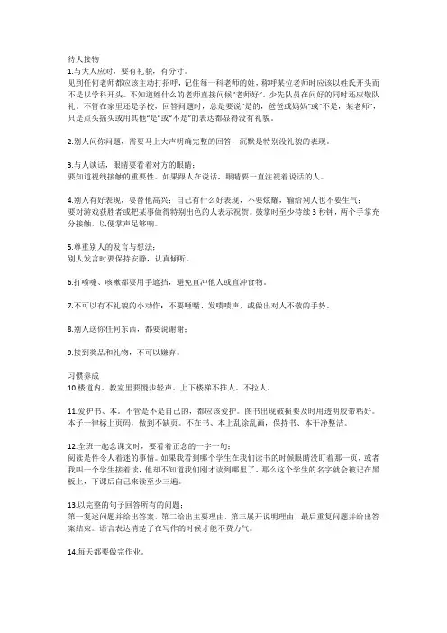 班级公约之40条班规