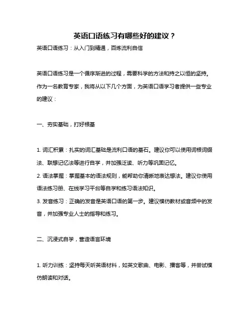 英语口语练习有哪些好的建议？