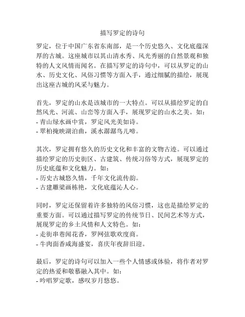 描写罗定的诗句