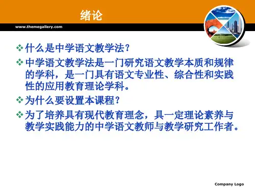 中学语文教学法