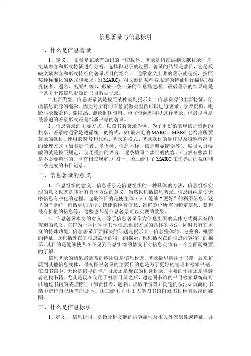 信息著录与信息标引