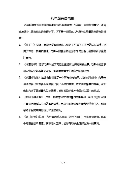 八年级英语电影