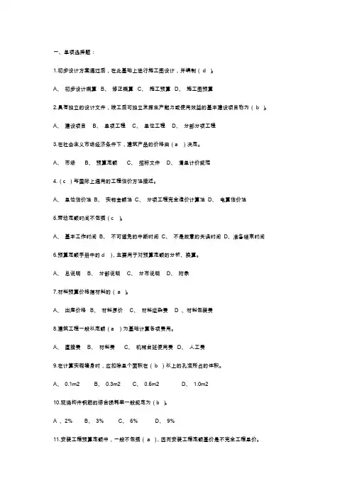 土木工程概预算多套试题附答案