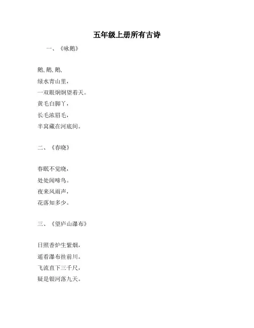 五年级上册所有古诗