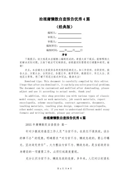 治理庸懒散自查报告优秀4篇