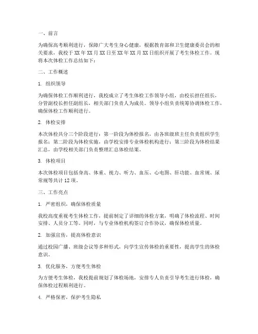考生体检工作总结报告