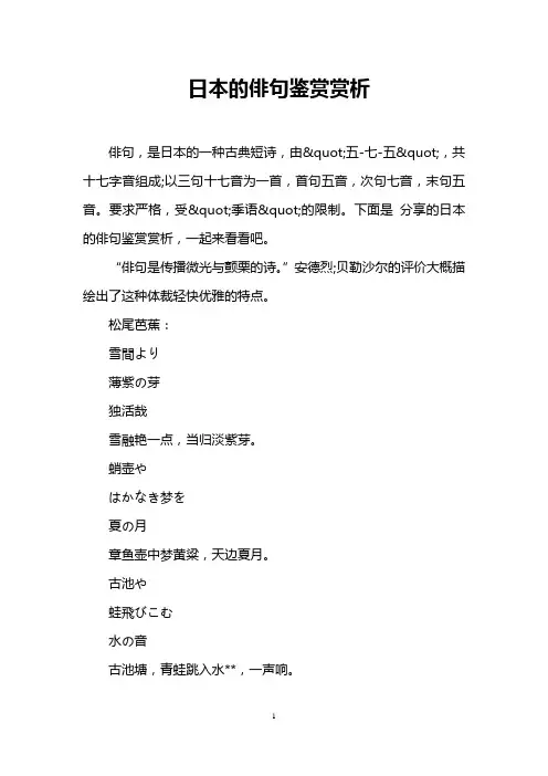 日本的俳句鉴赏赏析