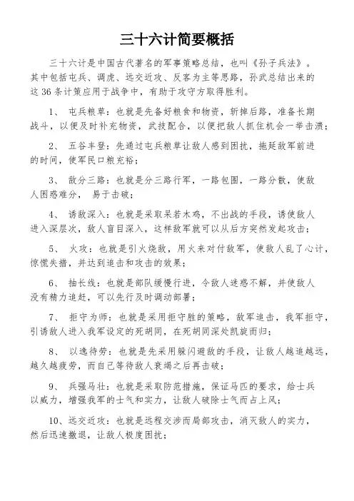 三十六计简要概括