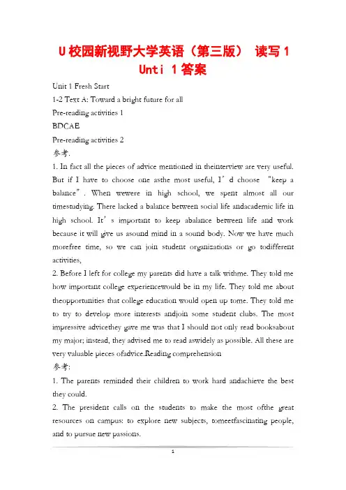 U校园新视野大学英语(第三版) 读写1 Unti 1答案