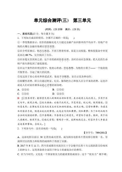 高中语文人教版必修一单元综合测评3+Word版含答案.doc