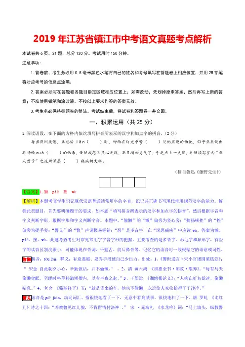 2019年江苏省镇江市中考语文试题(word版,含解析)