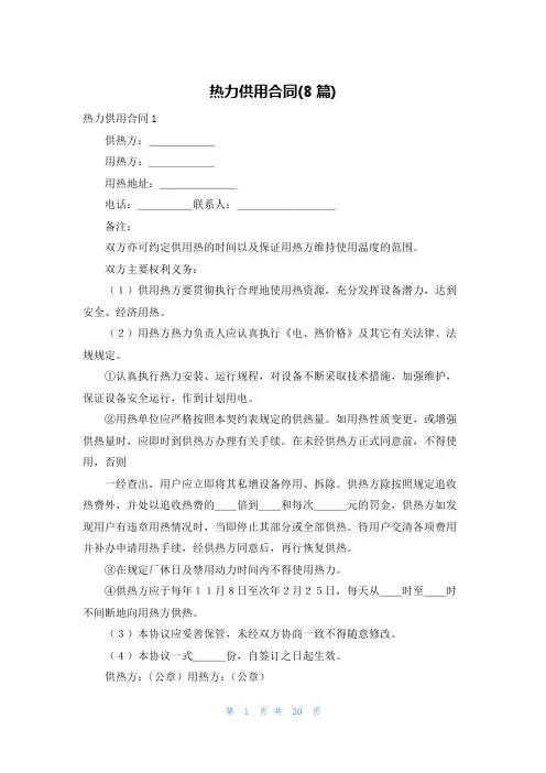 热力供用合同(8篇)