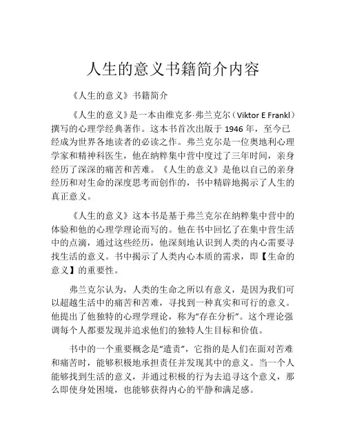 人生的意义书籍简介内容