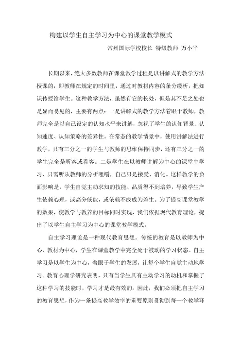 构建以学生自主学习为中心的课堂教学模式