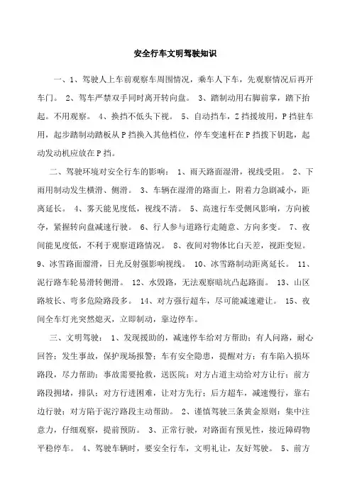 安全行车文明驾驶基础知识