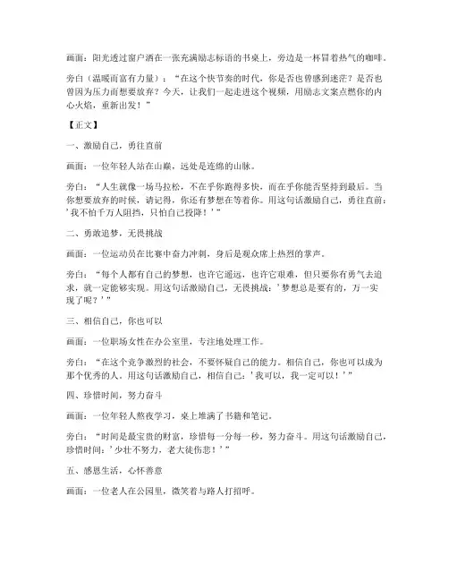 励志文案口播短视频制作