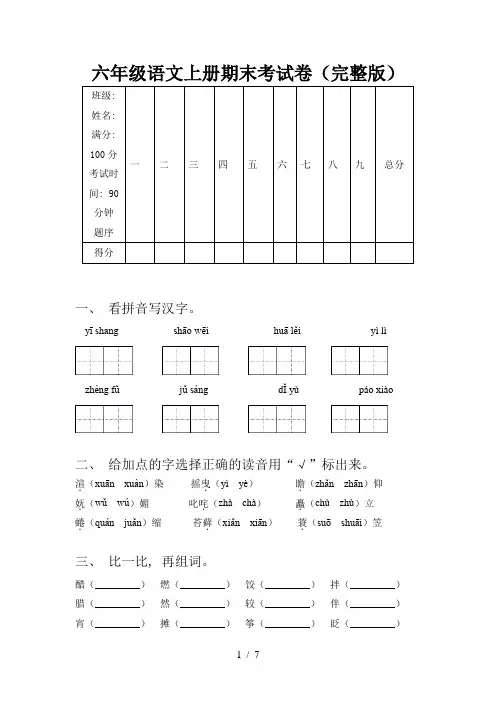 六年级语文上册期末考试卷(完整版)