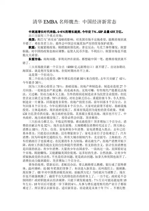 清华EMBA名师魏杰 中国经济新常态