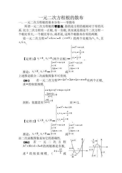 一元二次方程根的分布练习及答案