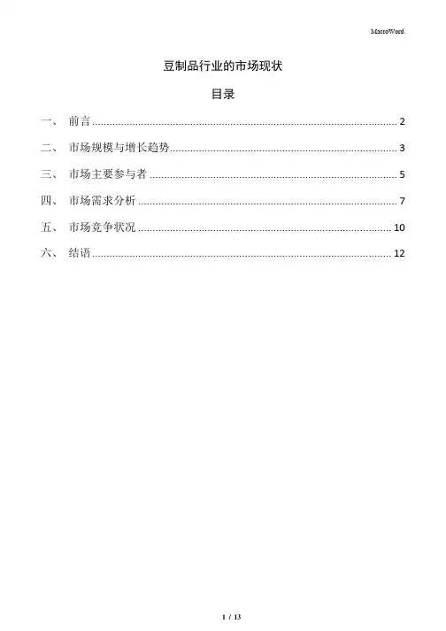豆制品行业的市场现状