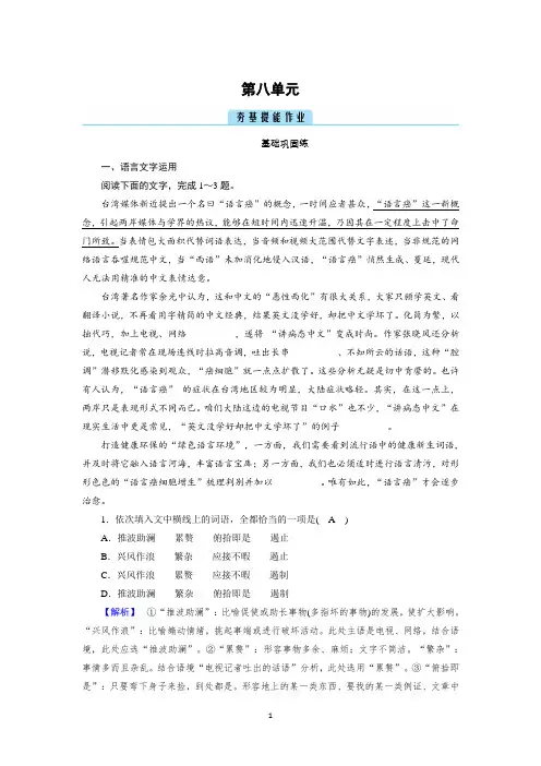 部编版语文必修上册作业：第8单元 文学阅读与写作(三) Word版含解析