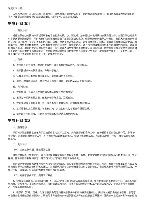 家庭计划八篇