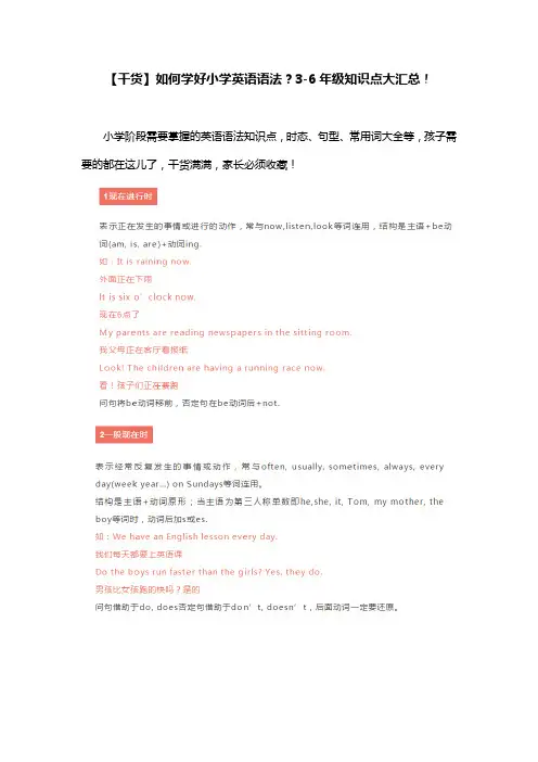 【干货】如何学好小学英语语法？3-6年级知识点大汇总!