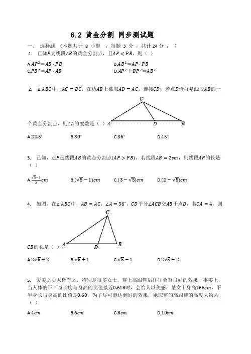 苏科版九年级数学下册  6.2 黄金分割 同步测试题(有答案)