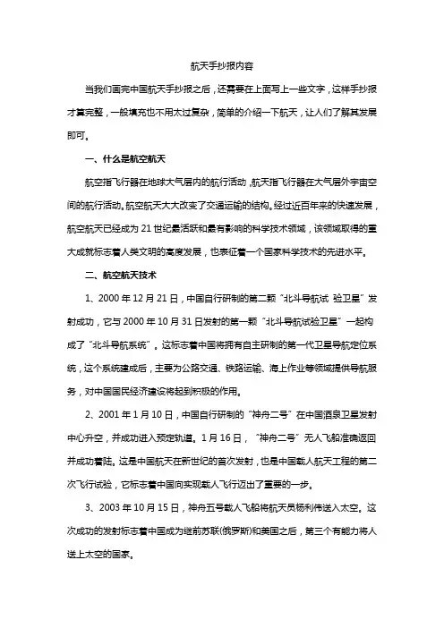 航天手抄报内容