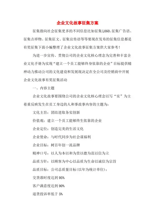 企业文化故事征集方案