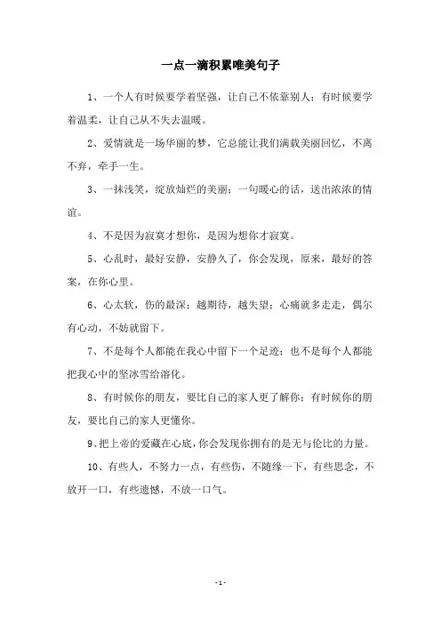 一点一滴积累唯美句子